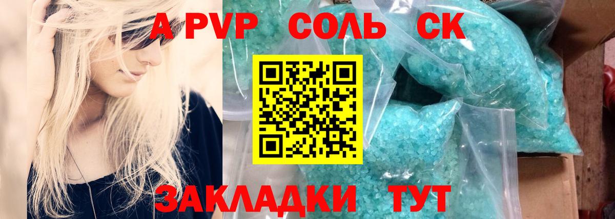A PVP мука  Альфа ПВП кристаллы  Альфа ПВП Соль  Нефтекумск 