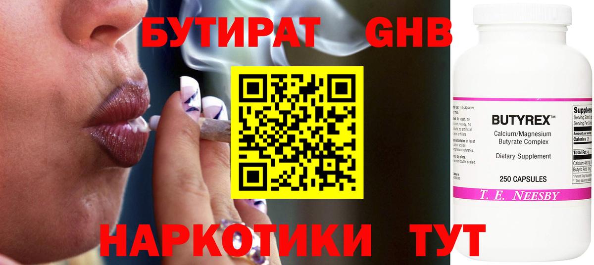 БУТИРАТ GHB  БУТИРАТ  Нефтекумск  Вход с VPN 