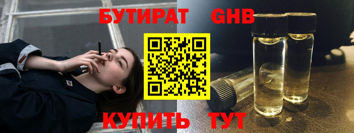 Бутират вода  Бутират  Нефтекумск 