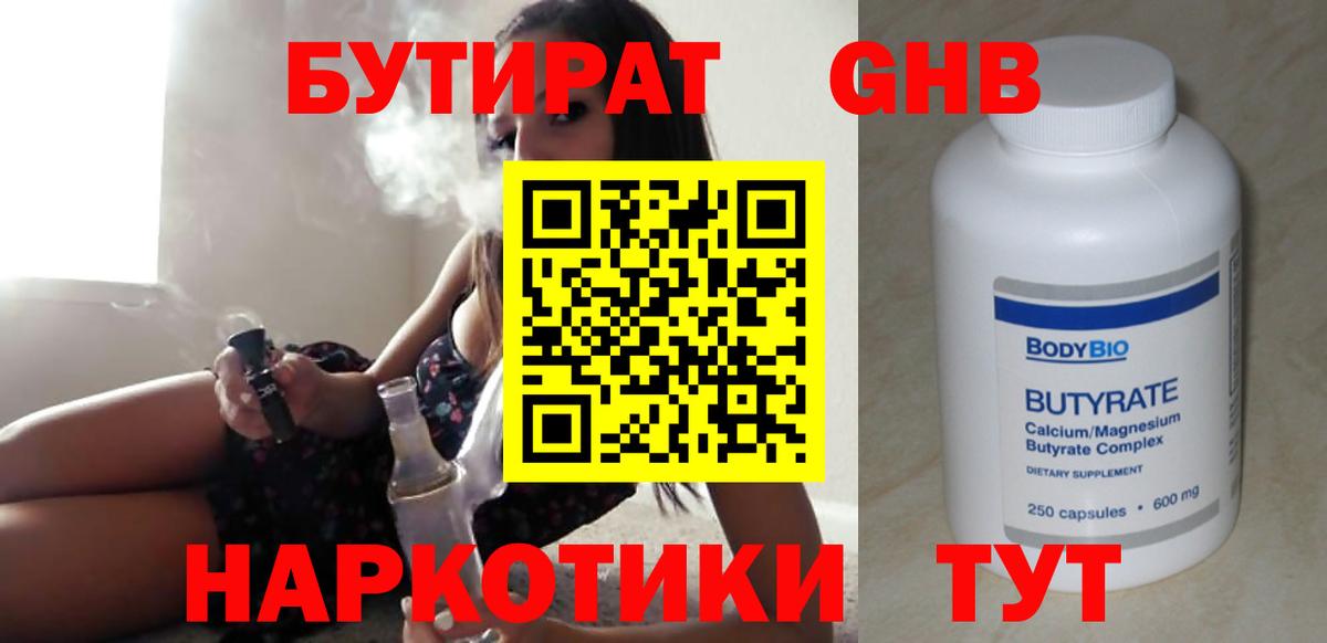 БУТИРАТ 1.4BDO Нефтекумск