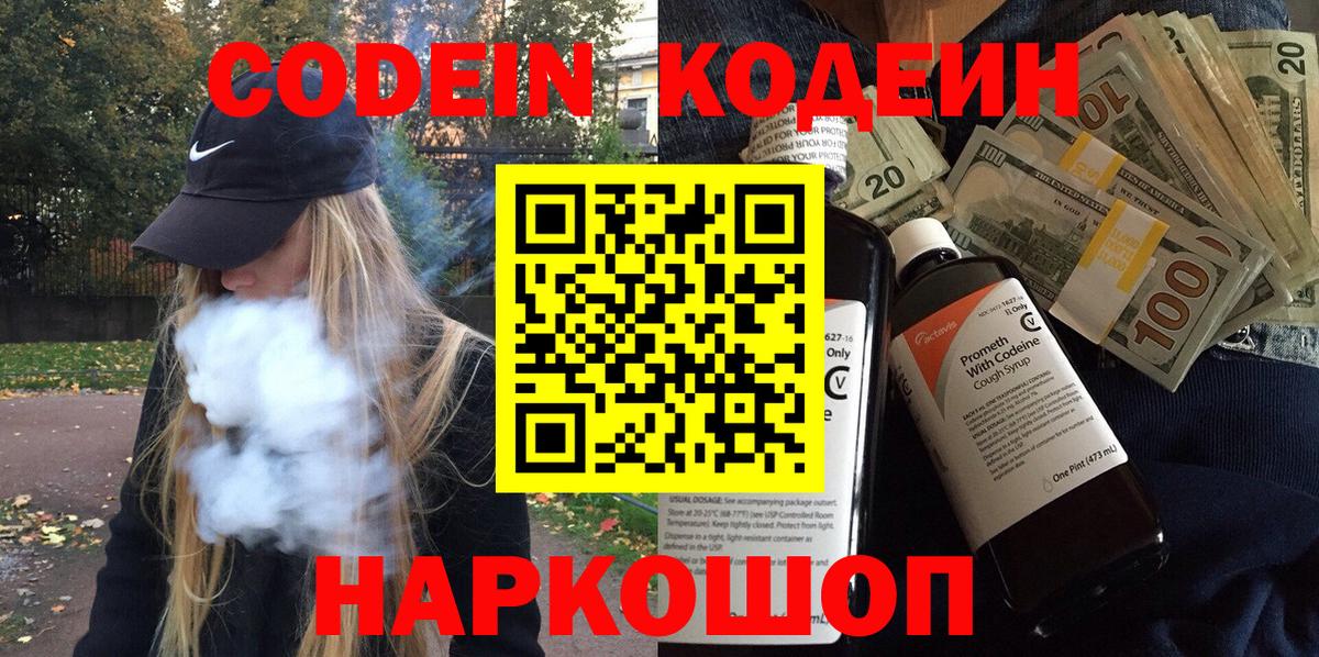 Codein напиток Lean (лин)  Вход с VPN  Нефтекумск  Кодеин Purple Drank 
