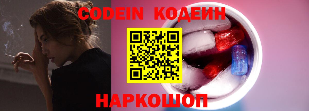 Кодеиновый сироп Lean напиток Lean (лин) Нефтекумск