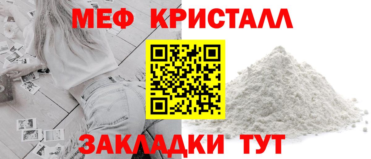 Меф кристаллы Нефтекумск
