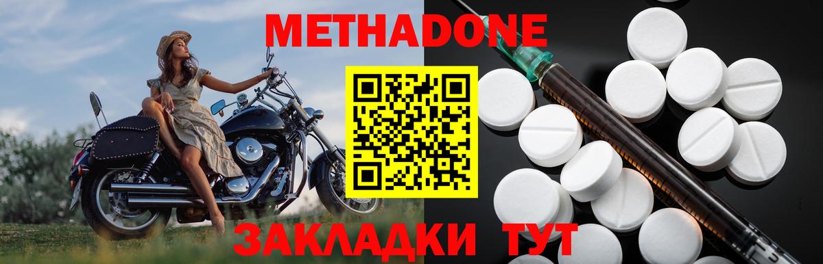 МЕТАДОН methadone Нефтекумск